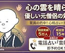 悩み⭐︎短時間での相談承ります 1分だけでもお気軽にどうぞ、元お坊さん鑑定師が承ります。 イメージ1