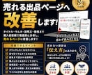 ココナラ８年の経験で売れる出品ページへ改善します 【売れない理由、私が見つけます】 イメージ1