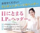 LPのファーストビュー(ヘッダー)デザインします モニター様価格です!作品を実績として掲載させていただきます。 イメージ1