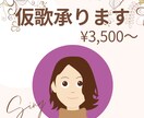 安定感のある優しい歌声です。仮歌承ります 心を込めて歌わせていただきます。お気軽にご相談下さい。 イメージ1