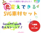 色変えできるSVGファイルを販売しています CanvaやFigma他、デザインのワンポイントに！ イメージ1