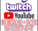 動画作成や配信活動の悩み聞きます 私も動画作成や配信をしているので親身になって寄り添います イメージ1