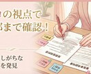 女性必見！賃貸契約において宅建士がサポートします 難しい専門用語を翻訳！「一般的かどうか」を教えます イメージ2
