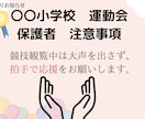 運動会の注意事項をお知らせする素材を作ります 保護者に注意事項を視覚的に伝えましょう イメージ3