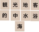 熟語力が必要な漢字クイズ作ります 漢字を並べかえて三文字熟語を作るクイズ。3問単位で引き受け！ イメージ3