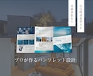 安っぽい資料を卒業。“信頼される会社案内”作ります あなたの会社のこと教えてください！私が最大限に引き出します イメージ1