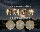 ユタが人生の流れを整える特別祈祷を執り行います 1日1名限定！今必要な導きを受け人生好転へ導きます イメージ1