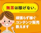 ココナラで稼ぐ仕組み化の方法！半自動化販売教えます スキルが無くても少しの努力でコンテンツ販売する方法を伝授!! イメージ1