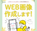 パッと目をひくWEB画像作ります 広告バナー・SNSヘッダーなど丁寧に対応いたします！ イメージ1
