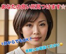 あなたの良いところ見つけます 自分では気づかないところも、きっとあなたの良いところです☆ イメージ2
