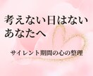 ツインレイのサイレント期間の苦しい気持ちを整えます 再会10年。認められず声を潜める不安、一人で抱え込まないで！ イメージ1