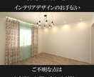 住宅インテリアデザインのお手伝いいたします フォトリアルなイメージパースでインテリアシミュレーション！ イメージ6