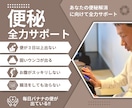 便秘解消に向けてやさしく全力で向き合います あなたの便秘解消に向けて3ヶ月間本気で向き合います イメージ1