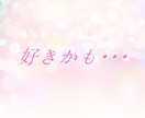 この片思い、一歩前に進めたい！！一緒に作戦考えます ♡好きな人との間で最近あった出来事、まずは話してみませんか？ イメージ4