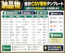freee・MF取込前の経理CSVを自動整形します 売上CSV・経費一覧・会計ソフト取込前の手作業を減らします イメージ2
