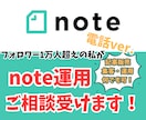 note運用やコンテンツ販売のご相談に乗ります note運用代行50件以上、フォロワー1万の私が相談乗ります イメージ1
