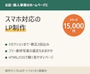 スマホ対応のLP・1ページのサイトを制作します 店舗・個人事業向け｜HTML/CSSで軽くて見やすい イメージ1