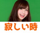 ただただ寂しい！お昼でも深夜でも心の隙間埋めます 1分からでもOK！！ストレス発散にお話しませんか？ イメージ1