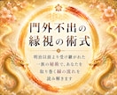 婚期・結婚｜なぜ出会えない？運命の良縁を霊視します 結婚を阻む見えない縁の滞りを視ます イメージ2
