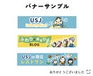リピーター様限定！イラストバナーデザインします アイコンイラストを使用してまとまりのあるバナーデザインに！ イメージ3