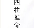 恋愛や人生、金運について四柱推命を使って占います 2月中特別価格にて占います！！ イメージ1