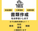 建設関係の書類作成を代行します 面倒な書類、丸ごと引き受けます イメージ1