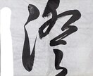 毛筆と硬筆、ボールペン文字を活かして代筆します 手書きの美文字で大切な思い出を残しませんか? イメージ5