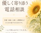 心が少し軽くなるお話し相手になります どんな悩みもあなたの気持ちにそっと寄り添います。 イメージ1