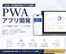オリジナルPWA・Webアプリを開発します アイデア段階からWebアプリ開発まで対応します イメージ1