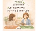 何となく話したい時、元保健室の先生が話を聴きます 元養護教諭/雑談、愚痴、お悩みなんでもお話ください イメージ1
