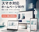 スマホ対応のホームページを制作しますます 構成・文章・デザインまでまとめて対応します イメージ1