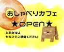 5分だけでも大歓迎♪気軽に雑談出来ます おはよう、おやすみだけでも大歓迎です！ゆるく楽しみましょ♪ イメージ1