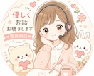 不登校・離婚経験あり｜優しくお話をお聴きします うまく話せなくても大丈夫、あなたのペースでどうぞ イメージ1