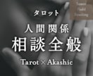 人間関係やペットに関する悩み全般、深層から読みます ◎カテゴリー選びに迷ったら、こちらをどうぞ！全方位対応 イメージ1