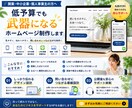 信頼につながるホームページ制作をします 開業・中小企業向けに丸投げ対応します イメージ1