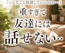 恋愛の悩み・経験豊富な私が話しを徹底的に聞きます 秘密厳守で安心のサポート・心に寄り添うやさしい鑑定で応援 イメージ2