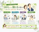 人生100年時代の不安を希望に変えます セカンドキャリア支援20年の専門家が伴走します イメージ3