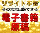 リライト不要！そのまま出版できる長文記事提供します 【格安】【著作権フリー】【選べるジャンル】【電子書籍用】 イメージ1