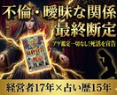 アゲ鑑定なし！不倫・曖昧な関係の最終断定をします 続けるか別れるか。経営者×占い師があなたの人生の死活を宣告 イメージ1