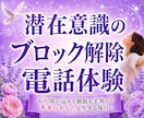 潜在意識の心のブロック解除体験ができます 足かせ・不安・イライラ・苦手などの思い込みを変える体験 イメージ1