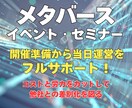 メタバースでのイベント・セミナー開催サポートします メタバースでコストカット、労力軽減、そして他との差別化を！ イメージ1