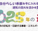 強運な未来を後押しする2025年開運法を伝授します 自分らしい未来を手に入れる！　運気の流れを活かす開運法 イメージ1