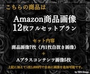 Amazon商品画像フルセットで作成します EC商品画像の専門家ー売れる商品画像を作成いたします。 イメージ2