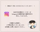 アカウントを伸ばすインスタ運用代行を行います SAKIYOMI認定マーケターが悩みに沿った運用を行います。 イメージ10