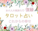 1時間程度で鑑定出来ます 恋愛や対人関係の占いをメインにしています♬ イメージ1