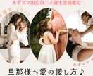 あずママ限定第二子霊視鑑定　愛する、愛の形伝えます お仕事で忙しい旦那様と少ないチャンスを高い妊娠に繋げる愛施術 イメージ1