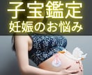 子宝祈願｜妊活・不妊・授かり時期など鑑定します 今なら通常500円の鑑定書が無料です イメージ3