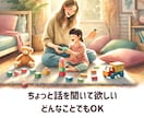 子育てのイライラや不安を解消しママの心を軽くします 頑張りすぎない方法、見つけましょう イメージ1