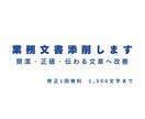 公用文・提案書・報告書を分かりやすく添削しますます 「通らない文章」を「通る文章」に改善します。 イメージ1