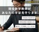 現役数学教師があなたの学習見守ります スマホを置いてペンを握れ！現役教員が見守るオンライン自習室 イメージ1